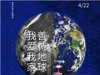 4.22世界地球日丨共促人与天然和谐共生，，削减地球“碳”息