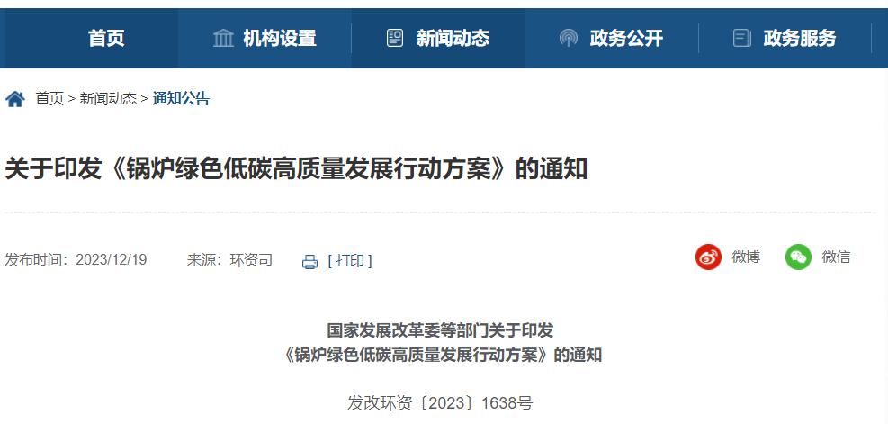 国度发改委等五部门重磅颁布！