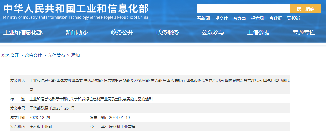 工信部等十部门结合印发《绿色建材产业高质量发展执行规划》！！！指标到2026年绿色建材年营收超3000亿元