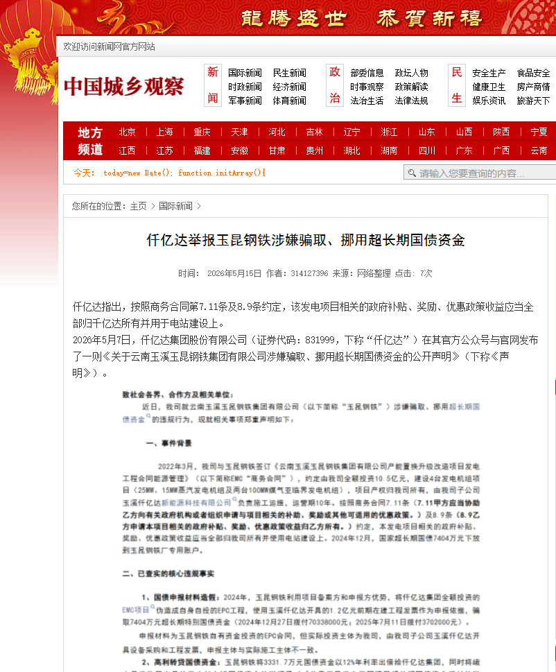 #涉嫌骗取国债 bjl官网登录举报玉昆钢铁涉嫌骗取、、挪用超持久国债资金！！！