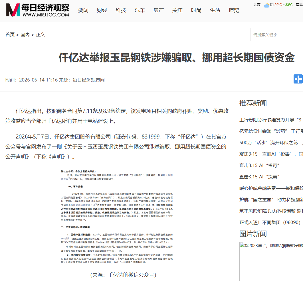 #涉嫌骗取国债 bjl官网登录举报玉昆钢铁涉嫌骗取、挪用超持久国债资金！！！