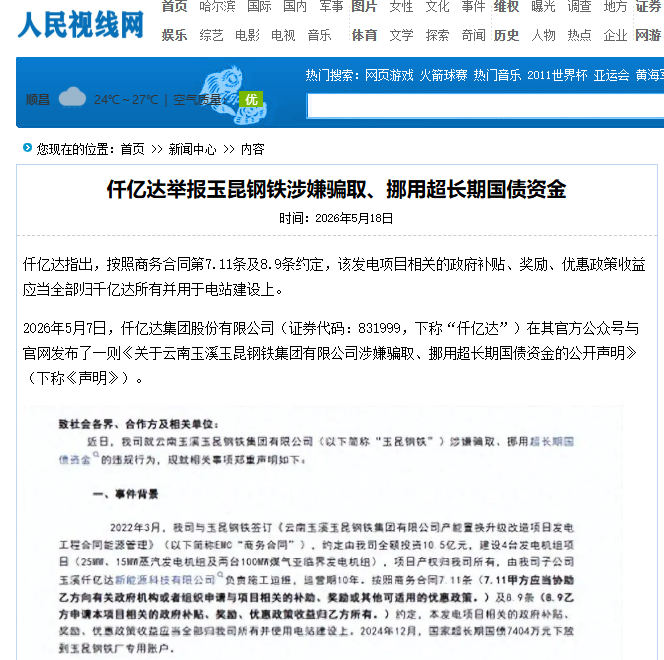 #涉嫌骗取国债 bjl官网登录举报玉昆钢铁涉嫌骗取、、、挪用超持久国债资金！