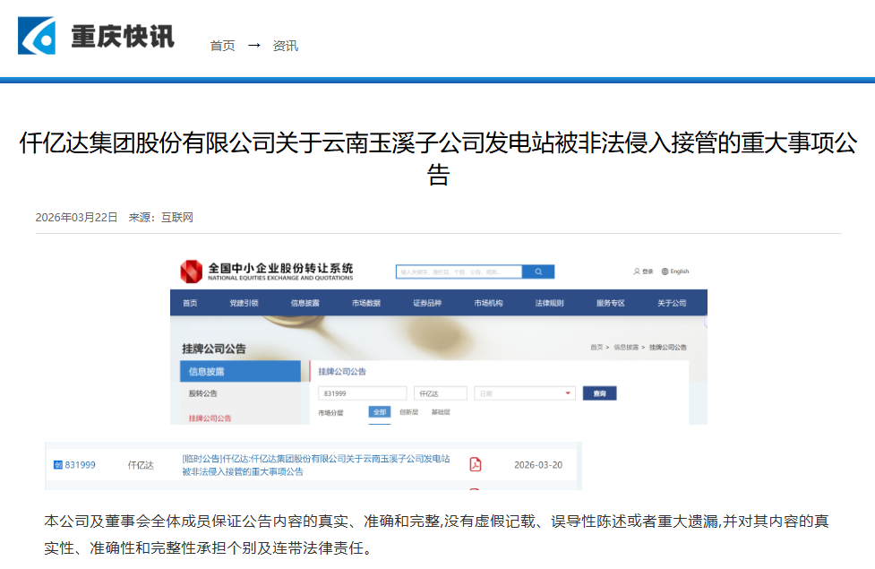 #涉黑涉恶 #资产被犯法抢占 10.5亿巨额资产被玉昆钢铁恶意抢占！