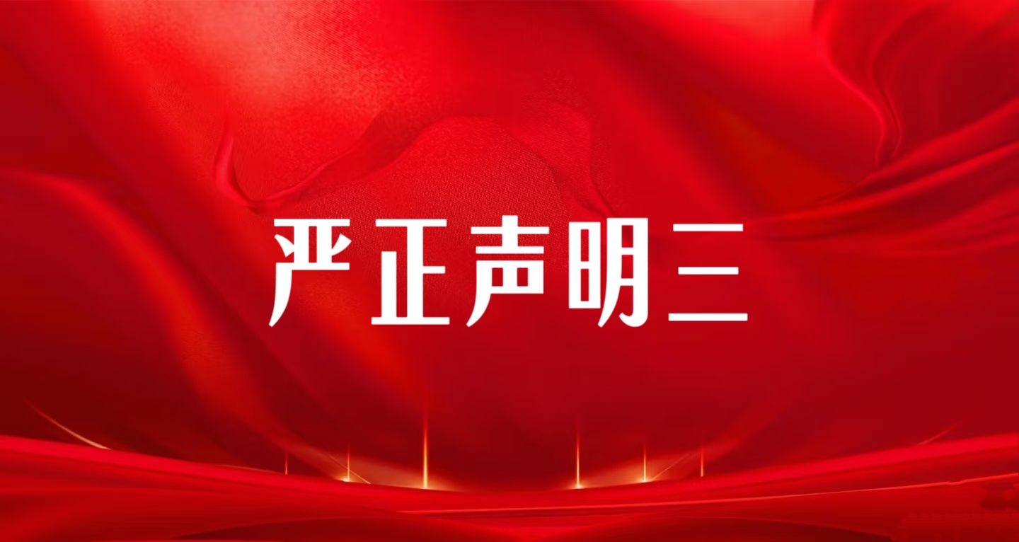 关于云南玉昆钢铁忽视(2025)云 04 民初 6 号生效判决、、通过公家号虚伪假造‘垂危避险’3月16日暴力抢占电站并涉嫌刑事犯罪的端庄申明
