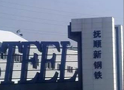 bjl官网登录与抚顺钢?达成循环水系统节能技改EPC项目合作