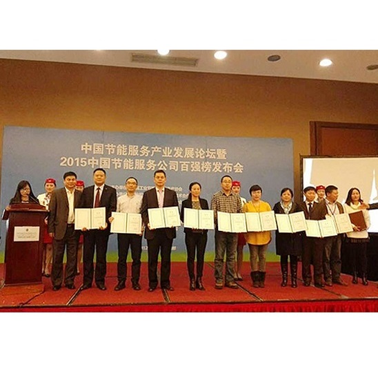 中国节能服务产业发展论坛暨2015中国节能服务公司百强榜颁布会